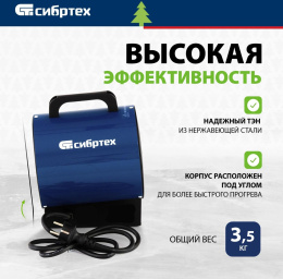 Тепловая пушка электрическая Сибртех ТВ-3М 3000Вт синий/черный
