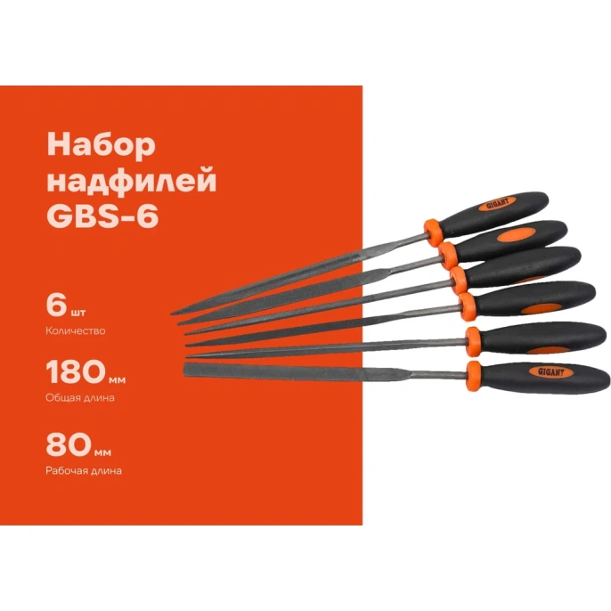 Набор надфилей Gigant 6шт GBS-6