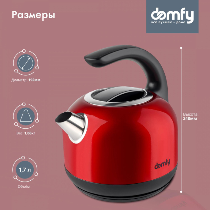 Чайник электрический DOMFY DSC-EK506, 1.7л, металл/пластик