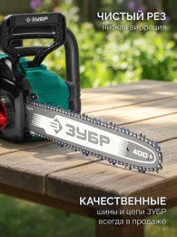 Цепная пила Зубр ПЦБ-4040 аккум. 2000Вт дл.шины:16" 40cm
