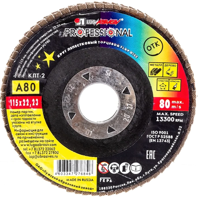 Круг лепестковый торцевой конический КЛТ2 (115х22 мм; А 80; 14А 20/Р80) ЛУГА 4603347276846