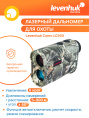 Лазерный дальномер для охоты Levenhuk Camo LC900