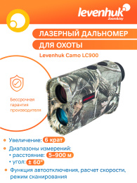 Лазерный дальномер для охоты Levenhuk Camo LC900
