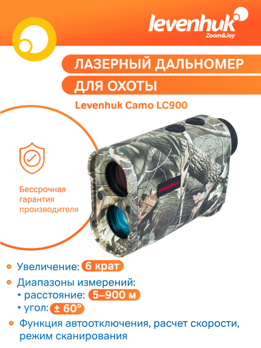 Лазерный дальномер для охоты Levenhuk Camo LC900