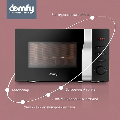 Микроволновая Печь Domfy DSB-MW105 20л. 700Вт черный/серебристый