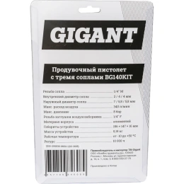 Продувочный пистолет с тремя соплами длина 200+170+25 мм, расход 200 л/мин Gigant BG140KIT