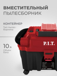 Пылесос P.I.T. PVC20H-10A (аккумуляторный, бесщеточный, 20 В, 10 л, 1 м³/мин, 3в1: сух/влаж уборка, выдув)