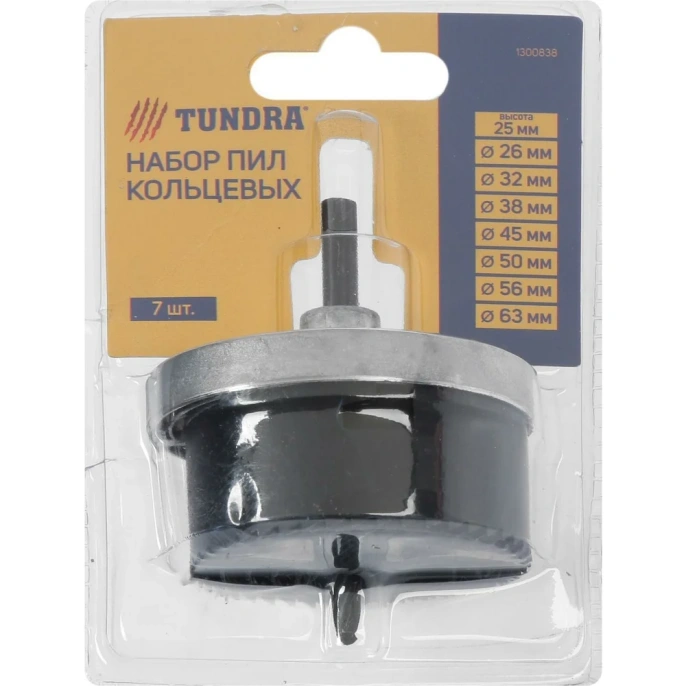 Набор пил кольцевых (7 шт; высота 25 мм; 26, 32, 38, 45, 50, 56, 63 мм) ТУНДРА 1300838
