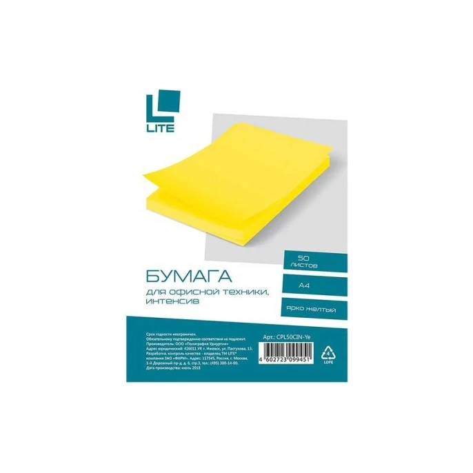 Бумага LITE А4 70 г/м2 50 л., интенсив жёлтый CPL50CIN-Ye
