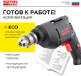 Дрель безударная REDVERG D500 Basic