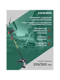Триммер аккумуляторный FAVOURITE OBS 21 GT2B 21В+21В 152212194