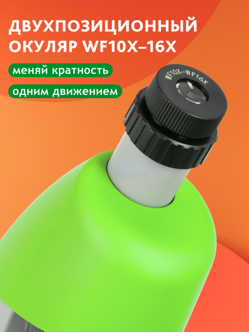 Микроскоп Bresser Junior 40x-640x, зеленый