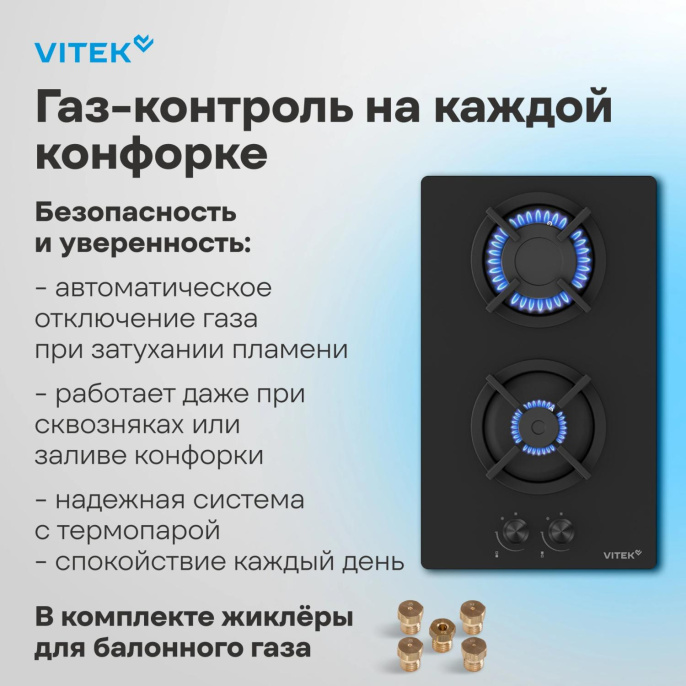 Газовая варочная панель Vitek VGH 3250 BG,  2 конфорки,  закаленное стекло,  черный