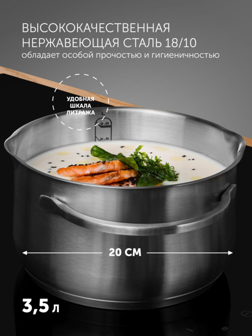 Кастрюля 3.5л Polaris Solid-20C,  нержавеющая сталь, с крышкой [15132]