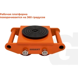 Транспортно-роликовые платформы CRA6 6 тонн Gigant G-CRA6