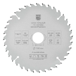 Диск пильный по дереву и ДСП оптимальный рез 190x30x25.4x20x16 мм, 36z, 2.6x1.8 мм, ATB 15, угол 17 Berger BG BG1650