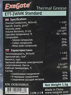 Exegate EX282350RUS Термопаста ETT-2WMK Standard, шприц, 1.5г