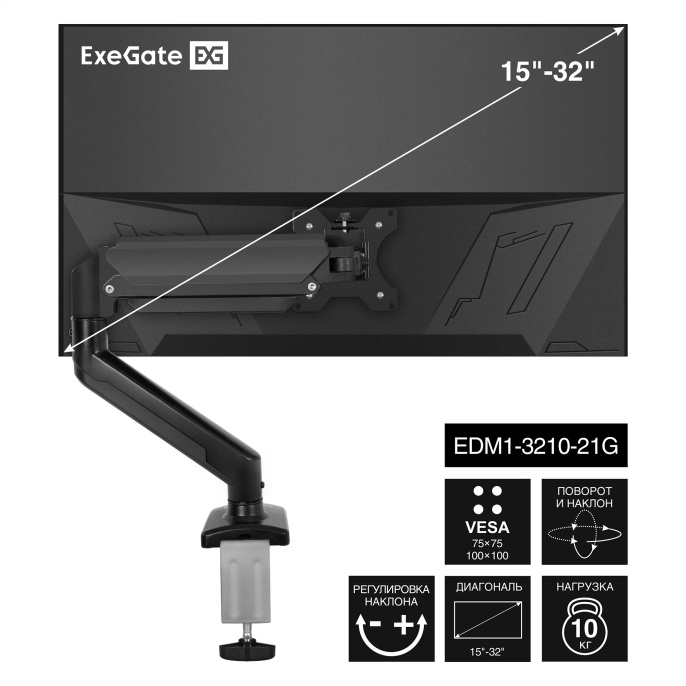 Кронштейн для монитора 13"-32" настольный ExeGate EDM1-3210-21G (алюминий, газовая пружина, VESA 75x75, 100x100, макс.нагрузка 10 кг, наклон -45°/+90°, поворот -90°/+90°, вращение 360°, 2 способа крепления: сквозное и струбцина, цвет черный) EX297361RUS