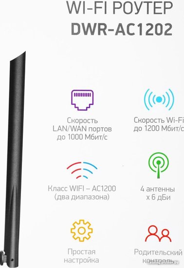 Роутер беспроводной Digma DWR-AC1202 AC1200 10/100/1000BASE-TX черный