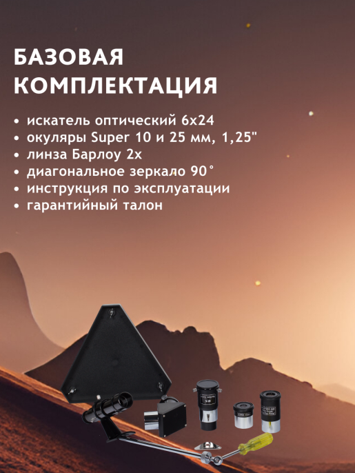 Телескоп Sky-Watcher BK 705AZ2