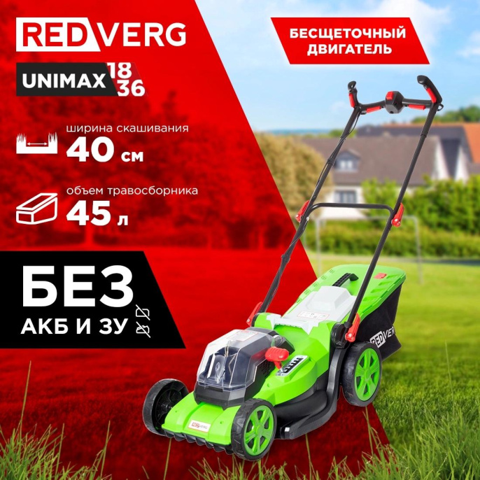 Аккумуляторная бесщеточная газонокосилка REDVERG RD-LM36-400BL/U 6672868