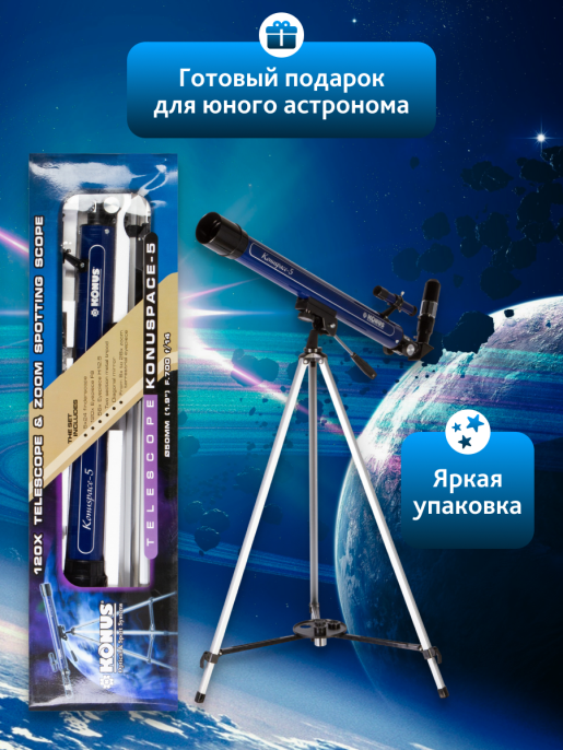 Телескоп Konus Konuspace-5 50/700 AZ