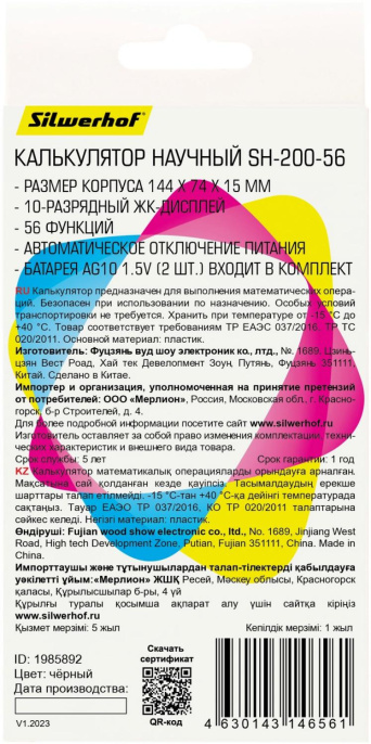 Калькулятор научный Silwerhof SH-200-56 черный 10-разр.