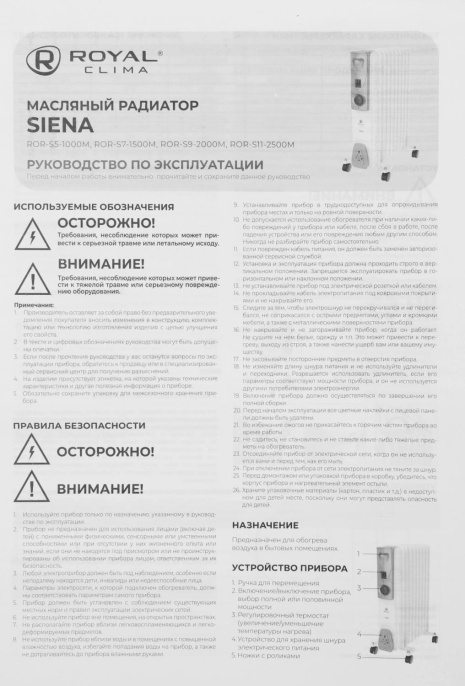 Масляный радиатор Royal Clima Siena ROR-S5-1000M, с терморегулятором, 1000Вт, 5 секций, 3 режима, белый