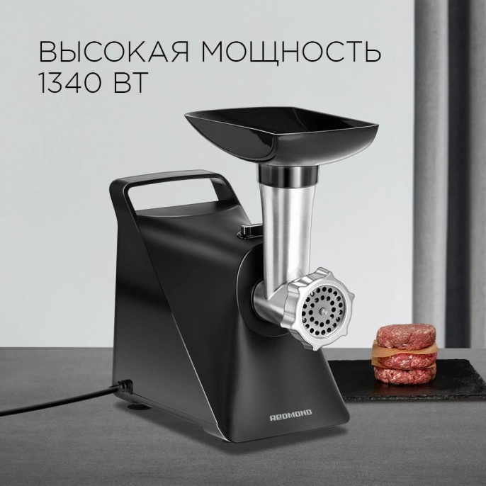 Мясорубка Redmond RMG-1236 черный