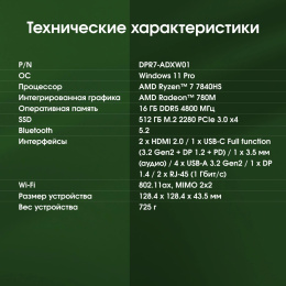 Неттоп DIGMA PRO Minimax X5 AMD Ryzen 7 7840HS,  DDR5 16ГБ, 512ГБ SSD, AMD Radeon 780M,  Windows 11 Pro,  серебристый [dpr7-adxw01]