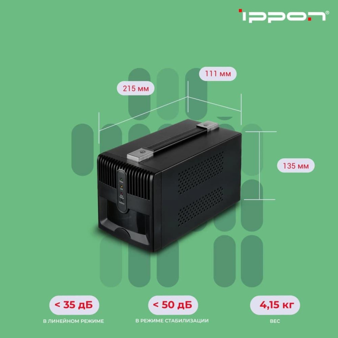 Стабилизатор напряжения Ippon AVR-2000