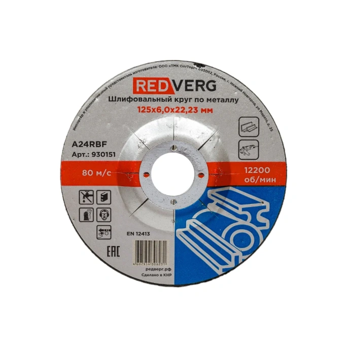 Круг шлифовальный по металлу (125х22.23х6 мм) REDVERG 6624165
