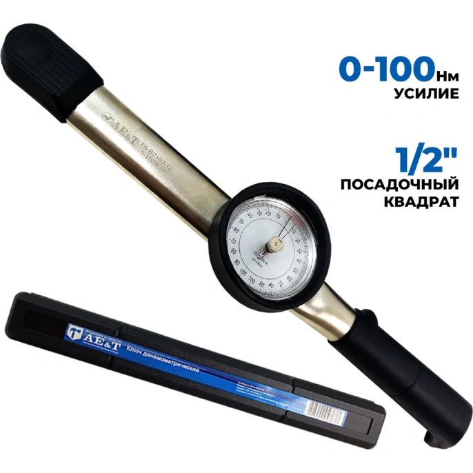 Динамометрический ключ AE&T со шкалой индикации, 0-100 Нм, 1/2" TA-B2100-12