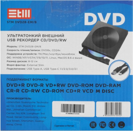 Внешний оптический DVD привод DVD-RW ext. Black Slim Ret USB3.0+TYPE-C (STM DVD28-EM/B)