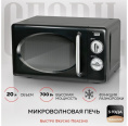 Микроволновая Печь GFGril GF-MWO203 20л. 700Вт черный