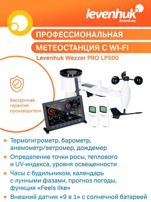 Погодная станция LEVENHUK LP500, черный [83221]
