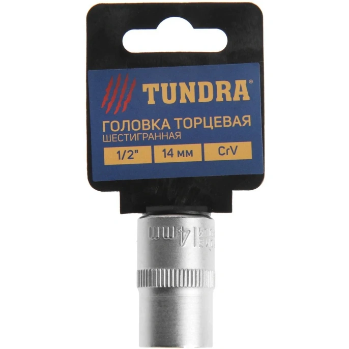 Головка торцевая шестигранная (14 мм; 1/2"; CrV) ТУНДРА 1123552
