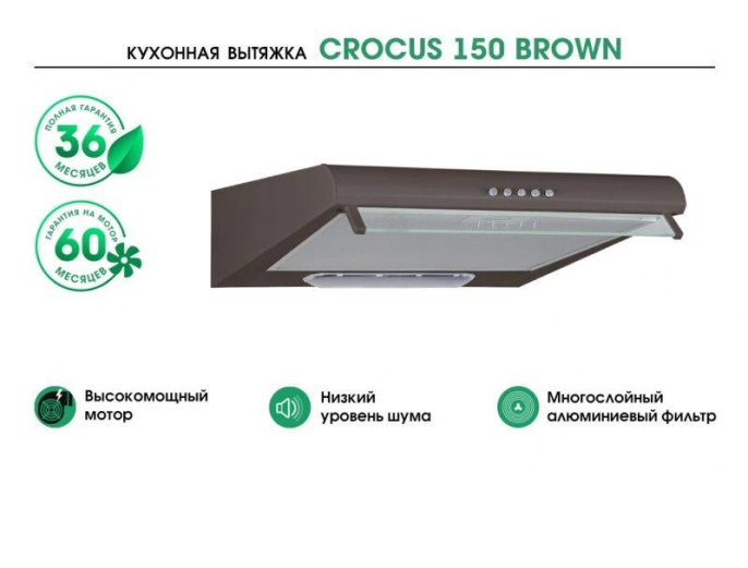 Вытяжка козырьковая MBS Crocus 150 Brown коричневый управление: кнопочное 1 мотор