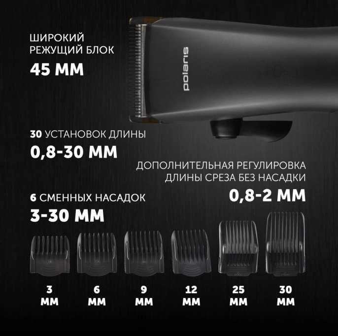 Машинка для стрижки Polaris PHC 2500 черный 3Вт насадок в компл:6шт