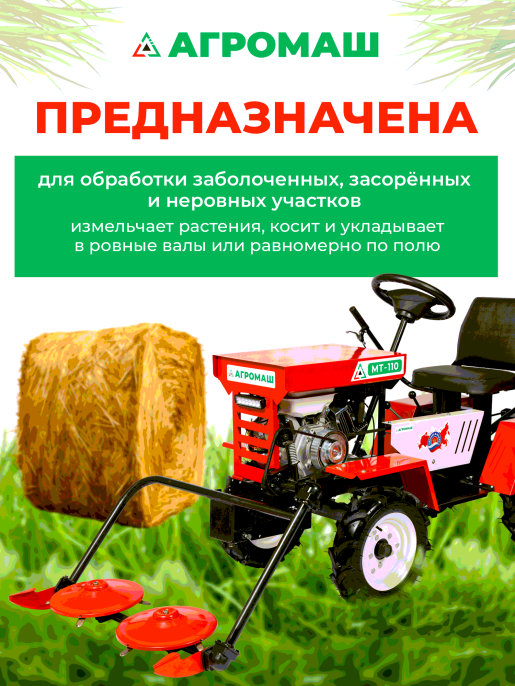Косилка роторная Агромаш МТ-110