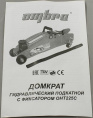 Подкатной домкрат с фиксатором в кейсе Ombra OHT225C 2.5 т 140-387 мм 55762 055762