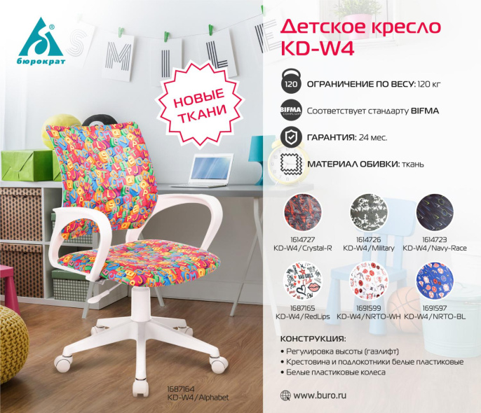 Кресло детское Бюрократ KD-W4, ткань, до 120кг, белый