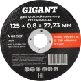 Диск отрезной по металлу 125х0,8x22 Gigant CDI C41/125-0,8A