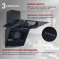 Вытяжка каминная MBS Alpinia 160 Glass Black,  черный стекло,  кнопочное управление
