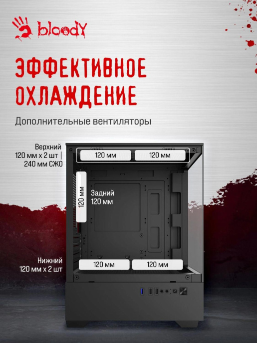 Корпус Bloody CC-125 черный без БП mATX 5x120mm 2xUSB2.0 1xUSB3.0 audio bott PSU
