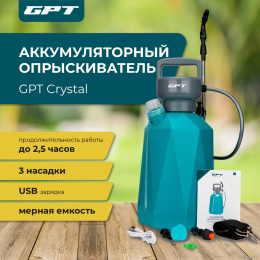 Аккумуляторный опрыскиватель GPT CRYSTAL