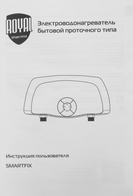 Водонагреватель Royal Thermo Smartfix TS 5.5кВт электрический настенный/белый