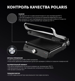 Электрогриль Polaris PGP 2102 серебристый