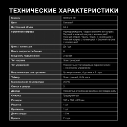 Духовой шкаф Электрический Hyundai 6009.25 BE бежевый