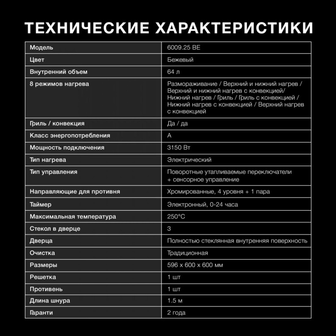 Духовой шкаф Электрический Hyundai 6009.25 BE бежевый